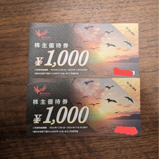 コシダカホールディングス　株主優待券　2000円(その他)
