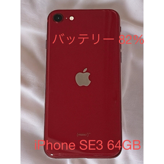 アップル(Apple)のiPhone SE 3 RED 64GB SIMフリー 本体のみ(スマートフォン本体)