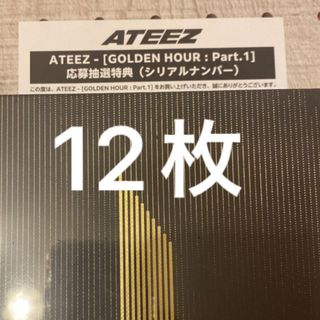 ATEEZ シリアル12枚