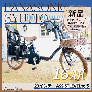 パナソニック(Panasonic)の電動自転車　子供乗せ　 WN パナソニック ギュット　Gyutto　２０インチ(自転車本体)