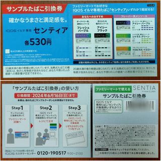 アイコス(IQOS)のタバコ引換券(タバコグッズ)