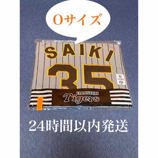 阪神タイガース　才木浩人選手　レプリカユニフォーム　Oサイズ　ビジター