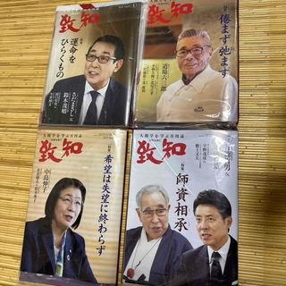 致知　4月　5月　6月　7月　4冊　最新(ビジネス/経済/投資)