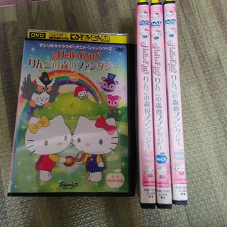 ハローキティDVD　りんごの森のファンタジー  全4巻セット サンリオDVD