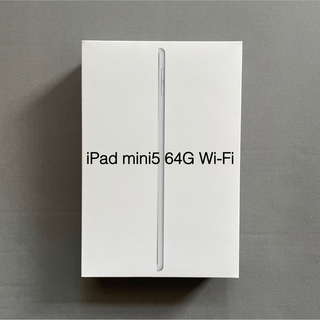 アップル(Apple)の【未使用品】iPad mini 第5世代 本体 WiFi 64GB シルバー(タブレット)