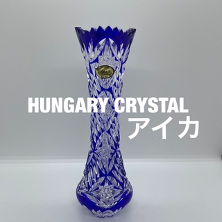 ハンガリー クリスタルガラス 『アイカ』一輪挿し
