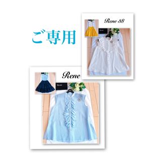 Renéのフリマアイテム一覧 Renéのフリマアイテム一覧