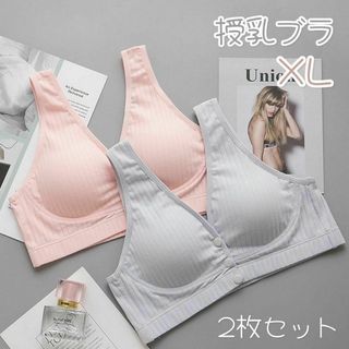 ノンワイヤーブラ　２枚セット　XL　授乳ブラ　下着　マタニティ　コットン　前開き(ブラ)