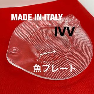 イタリア製 IVV ガラスプレート 皿　イブブ