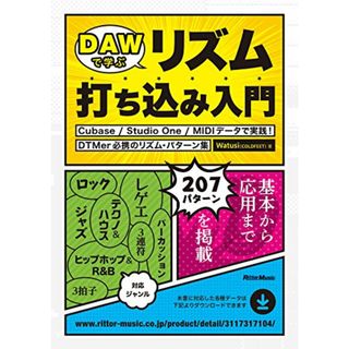 DAWで学ぶリズム打ち込み入門 Cubase / Studio One / MIDIデータで実践! DTMer必携のリズム・パターン集／Watusi(COLDFEET)(コンピュータ/IT)