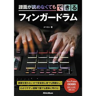 譜面が読めなくてもできるフィンガードラム (リットーミュージック)／スペカン(楽譜)