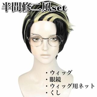 東京卍リベンジャーズ 半間修二風 12年後 コスプレウィッグ 新年会(ノーカラージャケット)