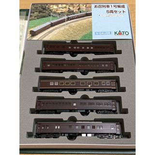 KATO 10-418 お召列車一号編成 5両セット(鉄道模型)