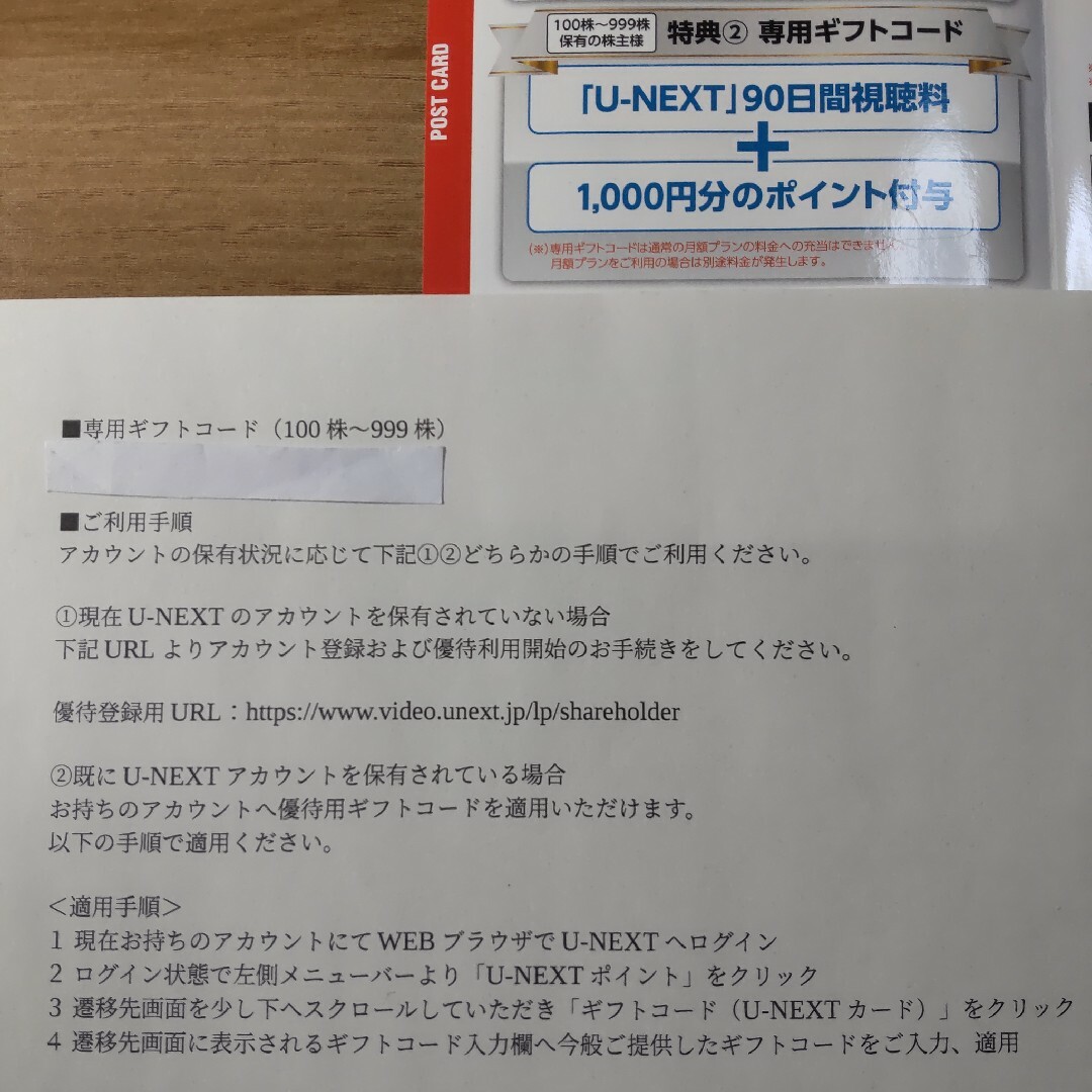 U-NEXT 90日間視聴無料+1000円分ポイント 匿名配送 チケットの優待券/割引券(その他)の商品写真