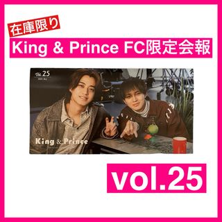 King & Prince - 【在庫限り】キンプリ会報Vol.25 2024年5月 King & Prince