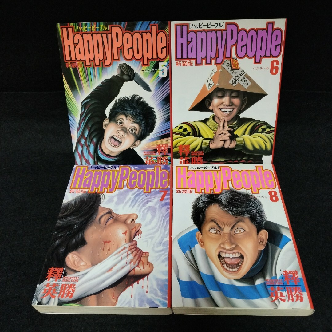 新装版 ハッピーピープル (全10巻)+新ハッピーピープル(全3 新装版 ハッピーピープル (全10巻)+新ハッピーピープル(全3