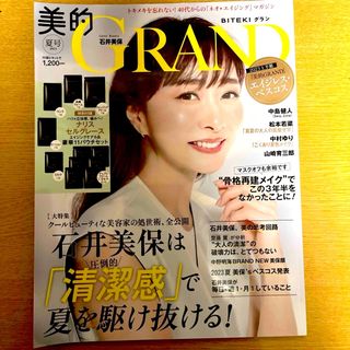 ショウガクカン(小学館)の美的GRAND 2023年 07月号 [雑誌](その他)