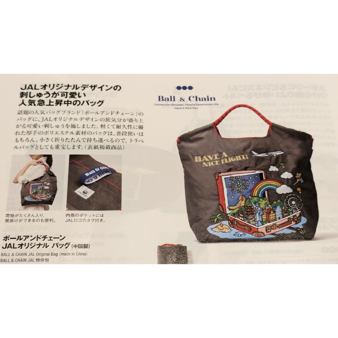 JAL機内販売限定 ボールアンドチェーン JALオリジナル JAL機内販売限定 ボールアンドチェーン JALオリジナル