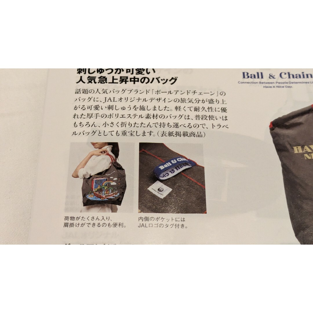 JAL機内販売限定 ボールアンドチェーン JALオリジナル JAL機内販売限定 ボールアンドチェーン JALオリジナル