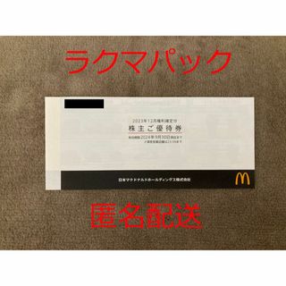 マクドナルド - マクドナルド株主優待券6シート 使用期限  2024年9月30日 