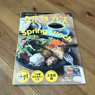 ながさきプレス   2024年4月号(その他)