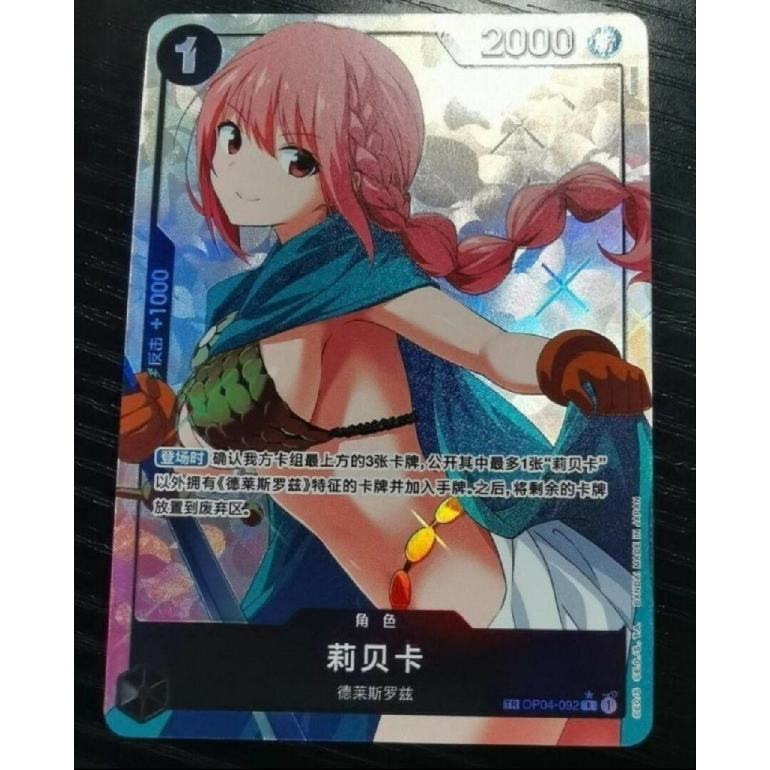 ワンピースカード パラレル 中国限定 海外版 レベッカ ワンピースカード パラレル 中国限定 海外版 レベッカ