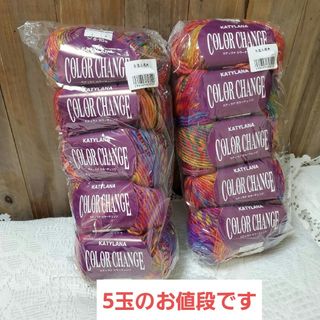 【カラティナ】 カラーチェンジ カラフル 毛糸 5玉②(生地/糸)