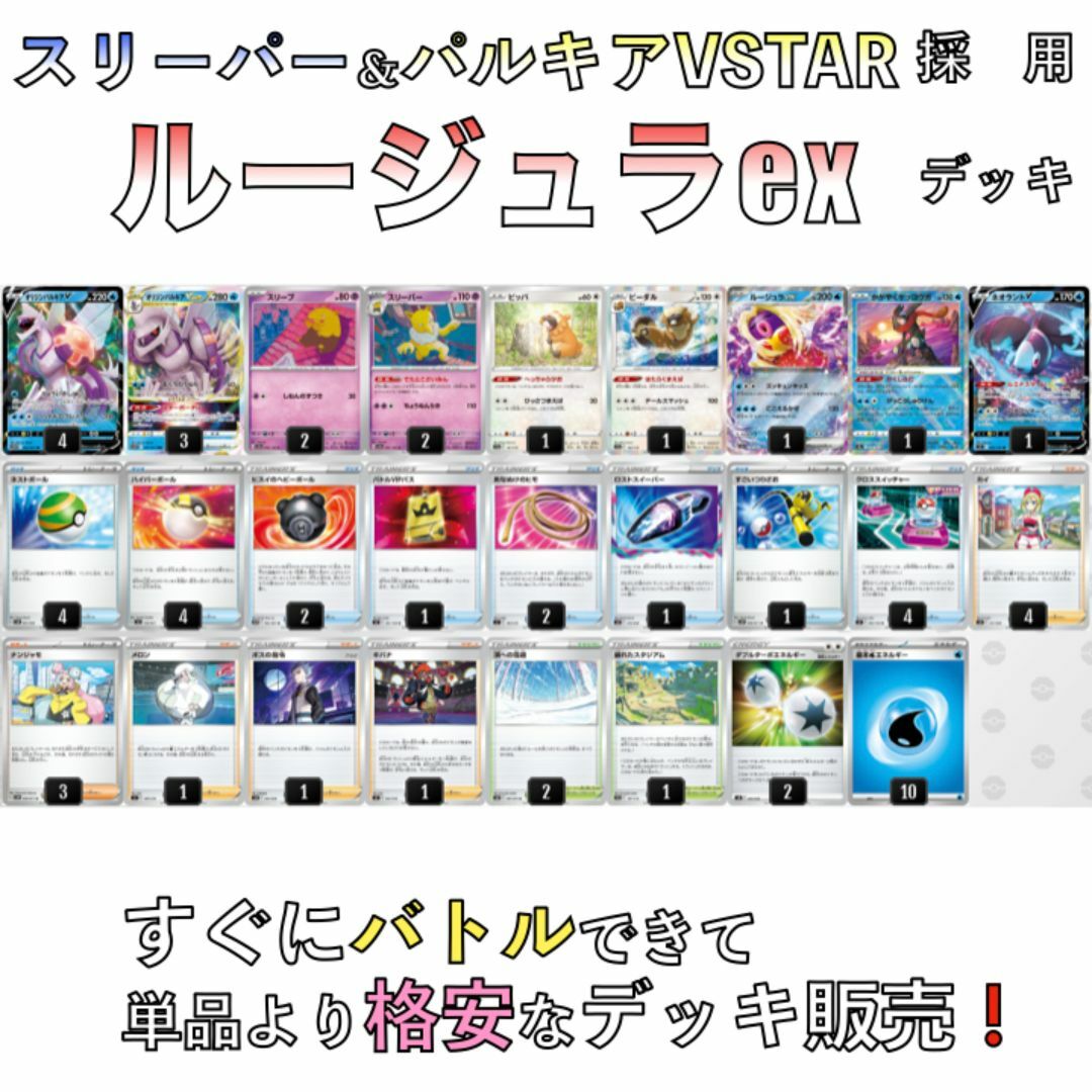 パルキアVSTAR／ルージュラex・スリーパー ジムバトル優勝デッキ