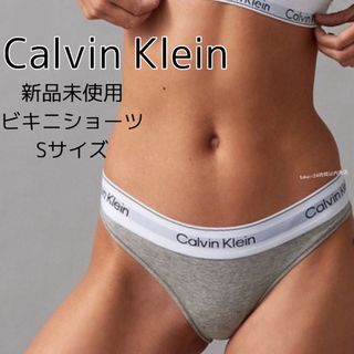 カルバンクライン(Calvin Klein)の新品未使用 Calvin Klein カルバンクライン ビキニショーツ Sサイズ(ショーツ)