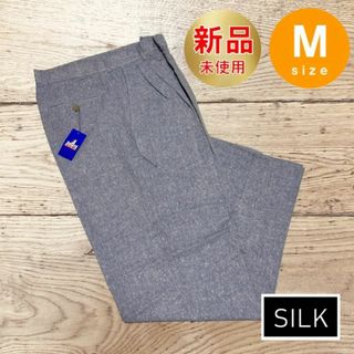 シルク パンツ Mサイズ 新品未使用 SILK 絹 100% グレー ジャスミ(カジュアルパンツ)