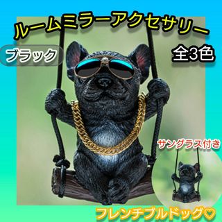 車 犬 インテリア カーアクセサリー 大人気  パグ ブルドッグ  吊り下げ