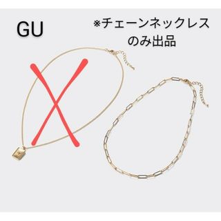 ジーユー(GU)のGU チェーンネックレス 新品未使用(ネックレス)