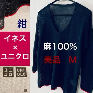 UNIQLO - ユニクロ×イネス★紺ネイビーに赤★さらさら涼感ピュアリネンニットM★美品