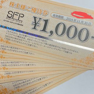 SFPホールディングスの株主優待8000円分