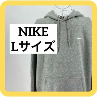 ナイキ(NIKE)のNIKE  Lサイズ　ナイキ　グレー　パーカー　フード　裏起毛　刺繍ロゴ　メンズ(パーカー)