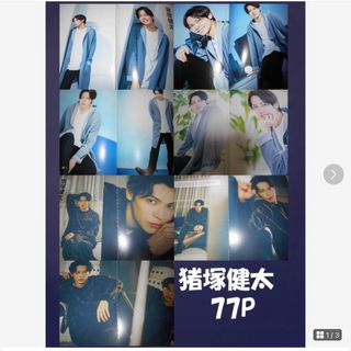 猪塚健太　切り抜き　ファイル１冊　７７P(男性タレント)