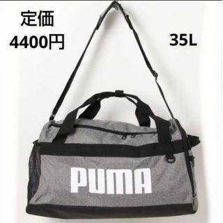 プーマ(PUMA)の【未開封】PUMA プーマ チャレンジャー ダッフル バッグ 35L(ボストンバッグ)