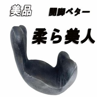 美品　柔ら美人 開脚ベター グレー