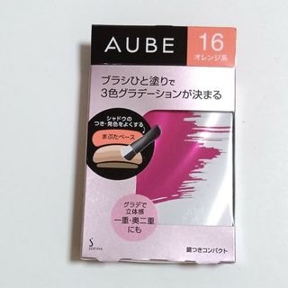 AUBE - ソフィーナオーブ ブラシひと塗りシャドウN