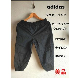 adidas - 美品　adidas アディダス　ジョガーパンツ　ハーフパンツ　裾絞り