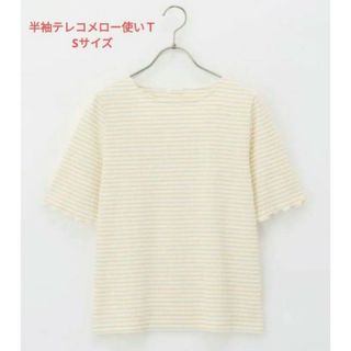 ハニーズ(HONEYS)のハニーズ 半袖テレコメロー使いＴ(Tシャツ(半袖/袖なし))