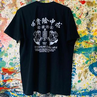 富貴陰中求 アバンギャルド Tシャツ 半袖 メンズ 新品 個性的 黒(Tシャツ/カットソー(半袖/袖なし))