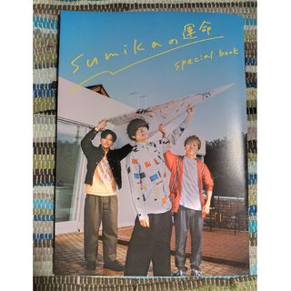 新品 ★ ロッキングオンジャパン 2024年6月号 別冊 sumika(音楽/芸能)