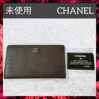 シャネル(CHANEL)の未使用 シャネル 長財布 二つ折り ココマーク レザー ブラウン レディース(財布)
