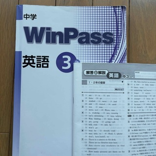 winpass  英語  3年(語学/参考書)
