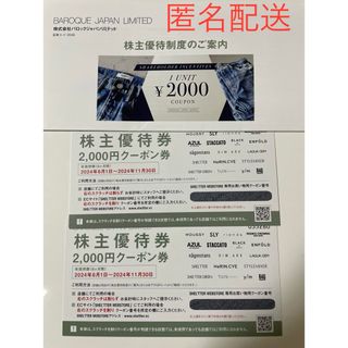 バロックジャパンリミテッド株主優待券 4000円クーポン券