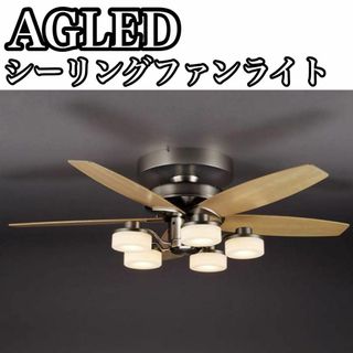 アイリスオーヤマ - アイリスオーヤマ AGLED シーリングファン アイリスオーヤマ - アイリスオーヤマ AGLED シーリングファン