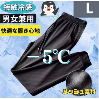 ジョガーパンツ　XL 接触冷感　メンズ ボトムス　ブラック黒　ジャージ　ズボン(その他)