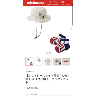 ミキハウス(mikihouse)のミキハウス　帽子 靴下セット　50cm 52cm 日よけ付き UVカット(帽子)