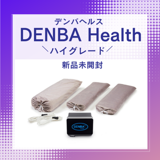 新品✴DENBA Healthハイグレード　未使用未開封　デンバヘルス(その他)